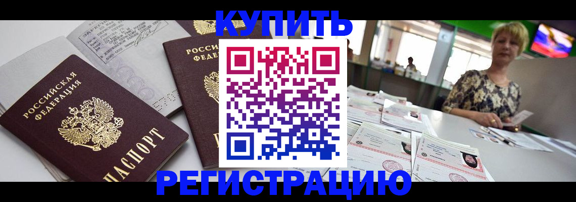 временная регистрация в квартире в Нарткале