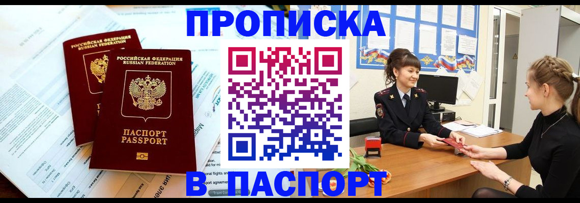 прописка штамп в Нарткале